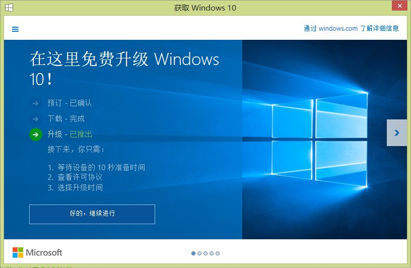 如何升级windows10系统