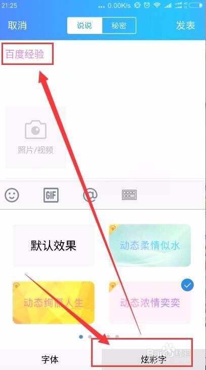 qq空间留言字体颜色怎么设置？