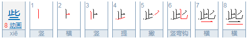 些字偏旁是什么