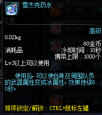 dnf怎么让武器变成冰属性的药水