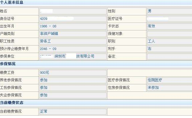 常熟个人社保信息怎么查询