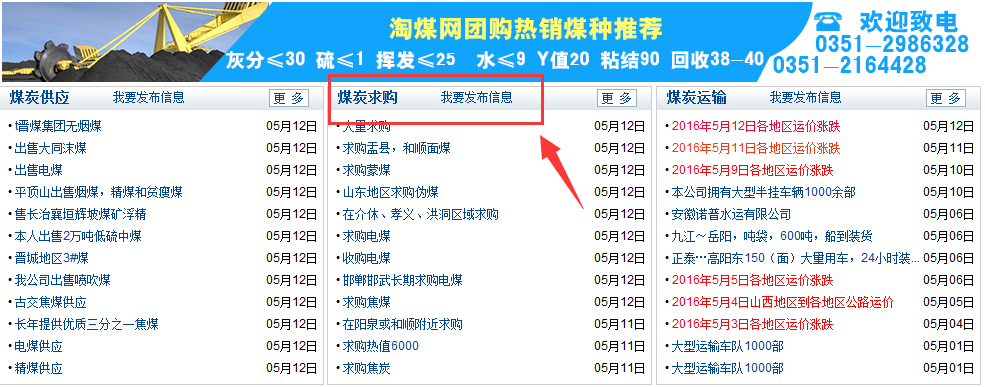 煤炭信息交易网怎么发布了求购信息