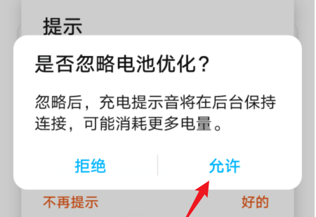 我想知道华为手机的充电提示音在哪里设置？