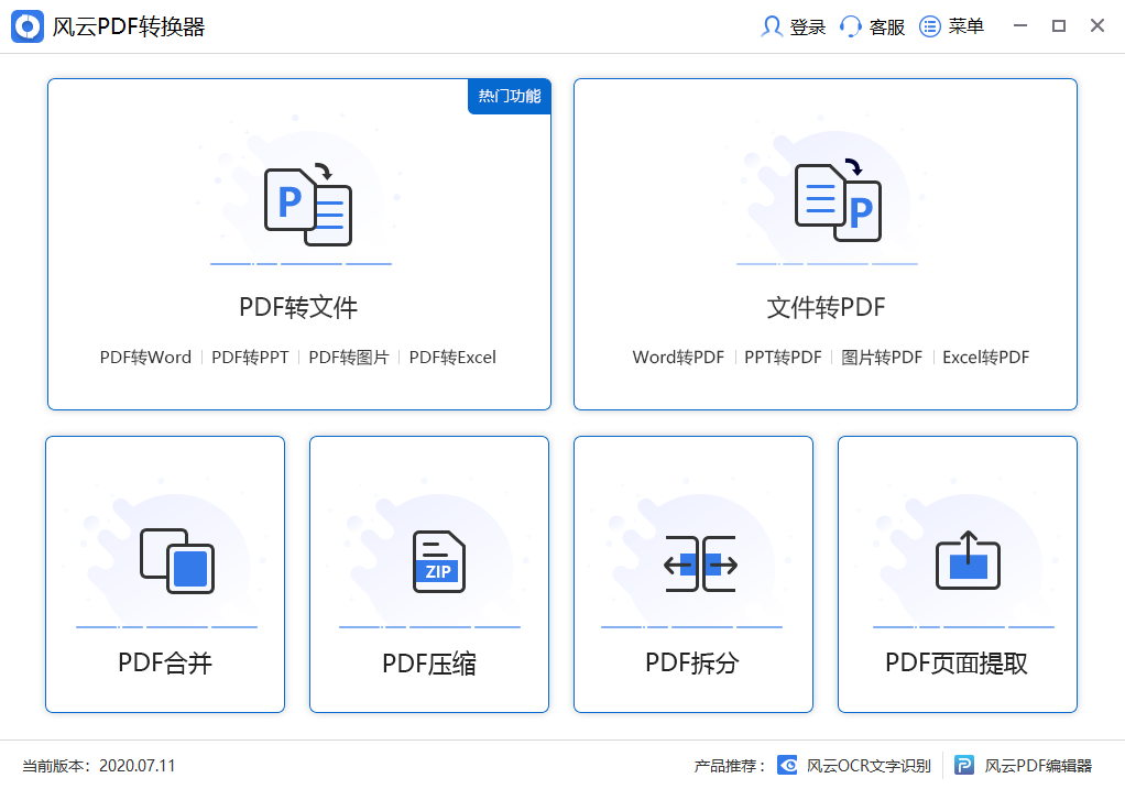 求PDF合并的免费软件