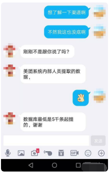 外卖平台信息泄露用户信息到骗子手上需要多长时间？