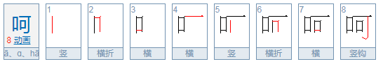 呵读A字的词语可以组什么？