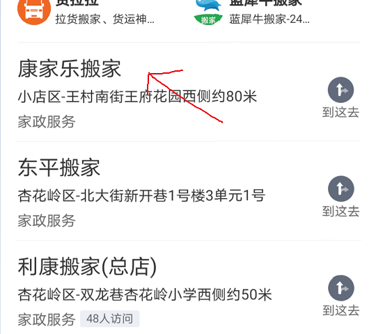 附近的搬家公司电话有没有