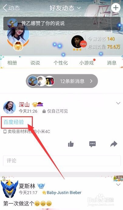 qq空间留言字体颜色怎么设置？