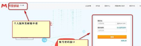 如何注册阿里个人邮箱？