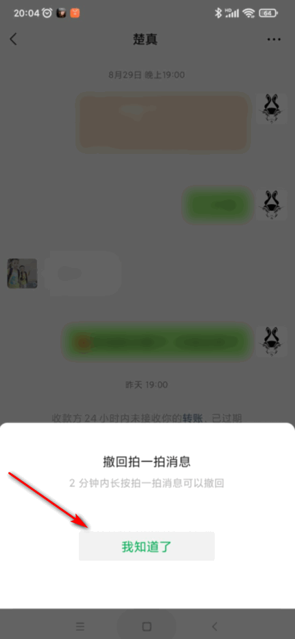 微信如何拍拍好友