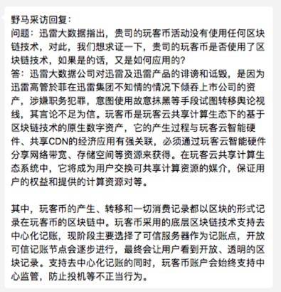 迅雷称高管於菲倾吞上市公司资产情形如何？