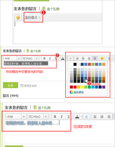 QQ空间留言时如何使用闪光字