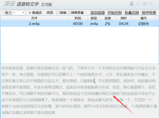 有没有什么软件可以将录制下来的声音，直接转换成文字呢？