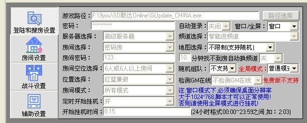 跪求SD敢达免费蓝肉脚本具体的设置方法