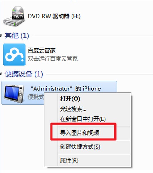 怎么把iphone的照片弄到电脑