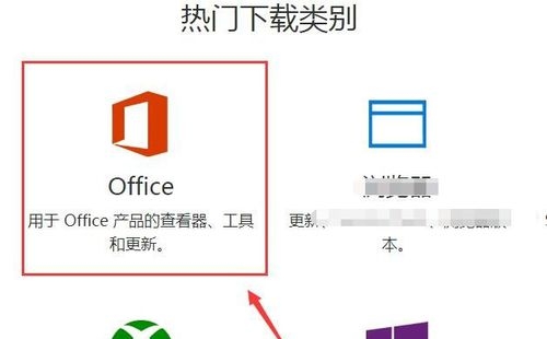 office2010 在哪可以下到？