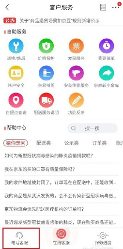 京东金条客服电话24小时人工服务热线