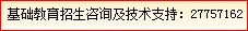 深圳市宝安区教育局基础教育科电话是多少?