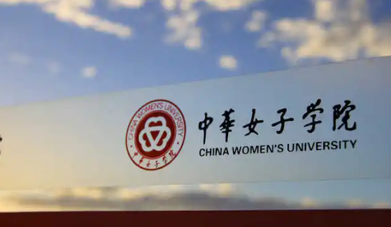 中华女子学院2022年录取分数线