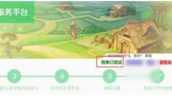 小学报名系统登录网址