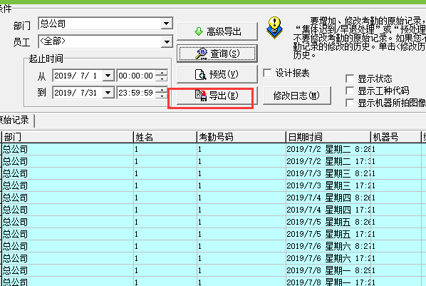 科密考勤管理系统怎么导出考勤记录