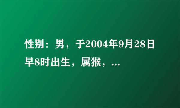 性别：男，于2004年9月28日早8时出生，属猴，起名：周佳庆，现需要给他更名