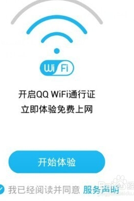 Qqwifi怎么用？