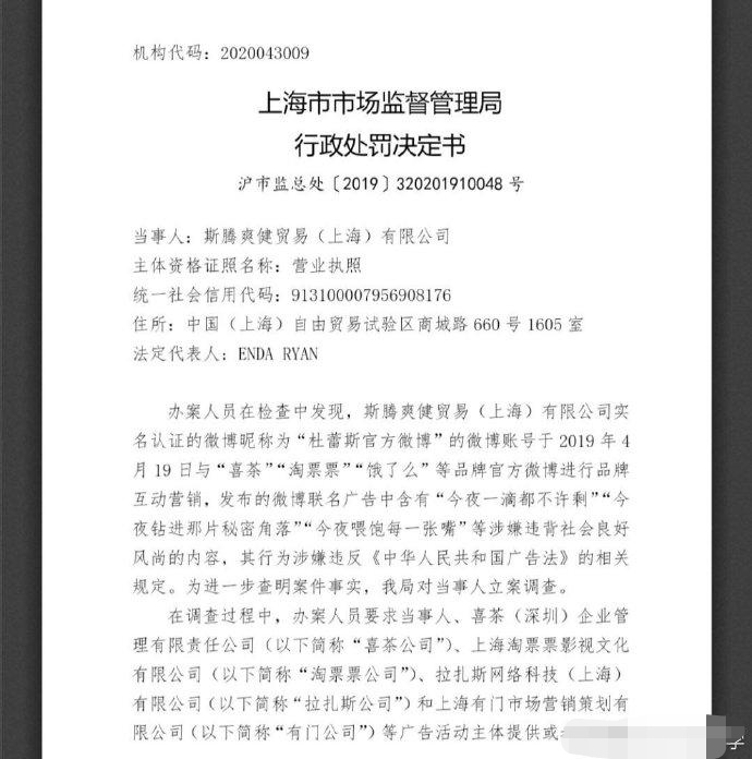 杜蕾斯被罚81万这究竟是怎么回事？