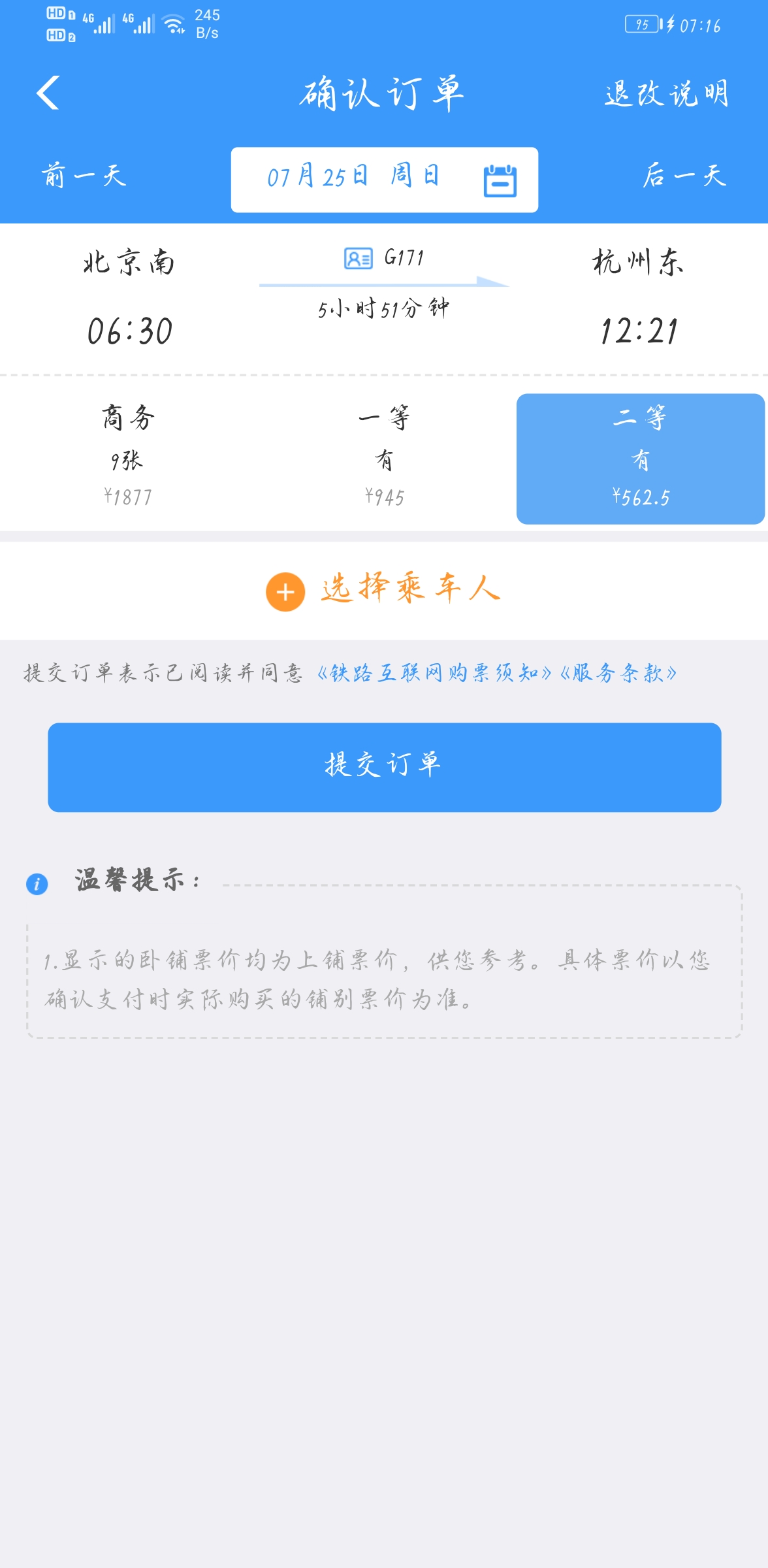 从北京到杭州，坐火车要坐几个小时？票价大楷是多少？