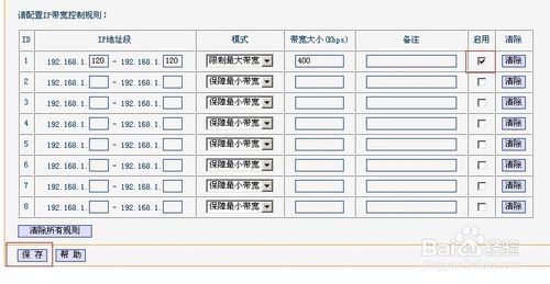 如何限制局域网内用户的网速？