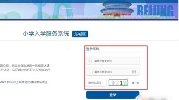 小学报名系统登录网址