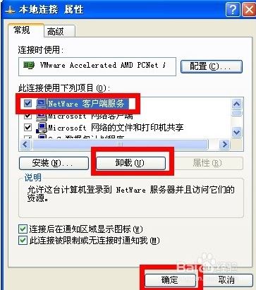 netware客户服务禁用欢迎屏幕,要怎么卸载?