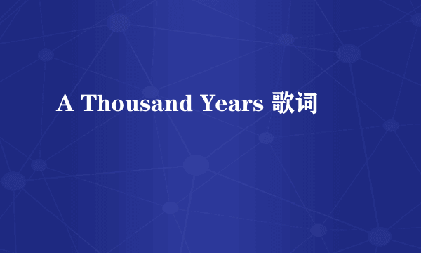 A Thousand Years 歌词