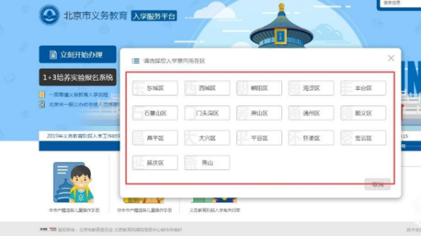 小学报名系统登录网址