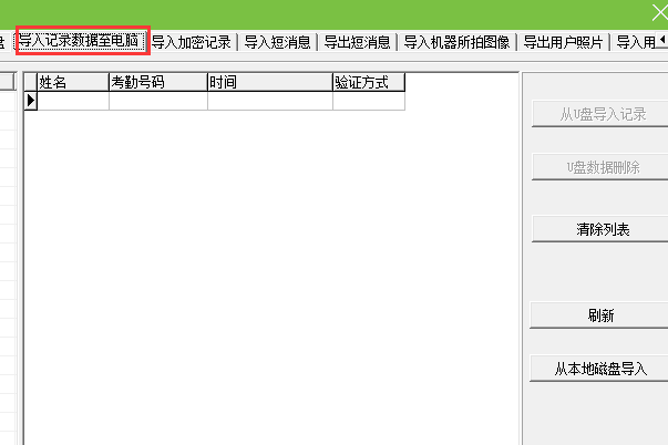 科密考勤管理系统怎么导出考勤记录