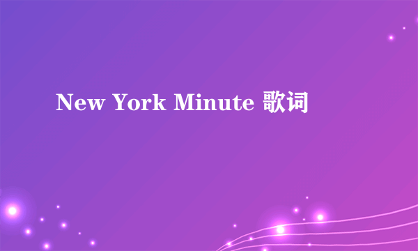 New York Minute 歌词