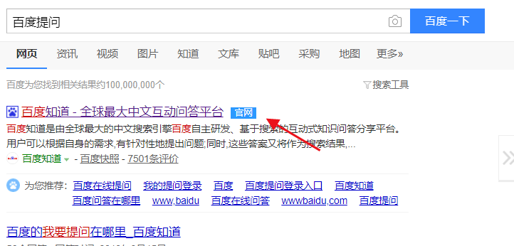 百度提问在哪里