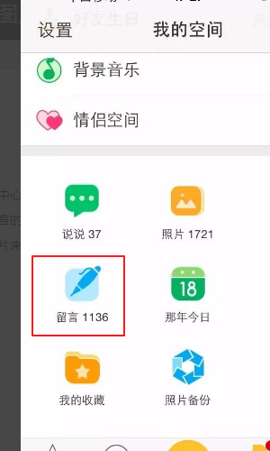 怎么在qq空间好友留言板发图片