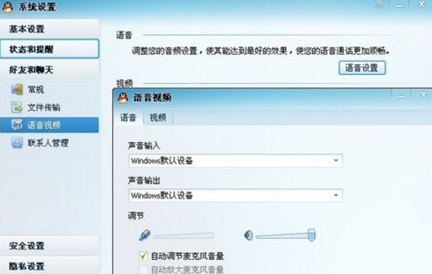 电脑qq语音不能说话怎么办