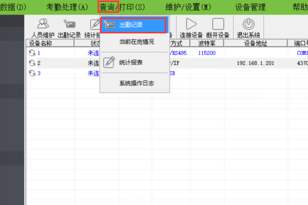 科密考勤管理系统怎么导出考勤记录