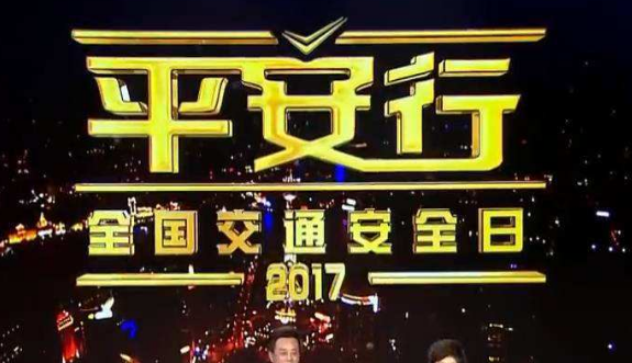 cctv12平安行多长时间