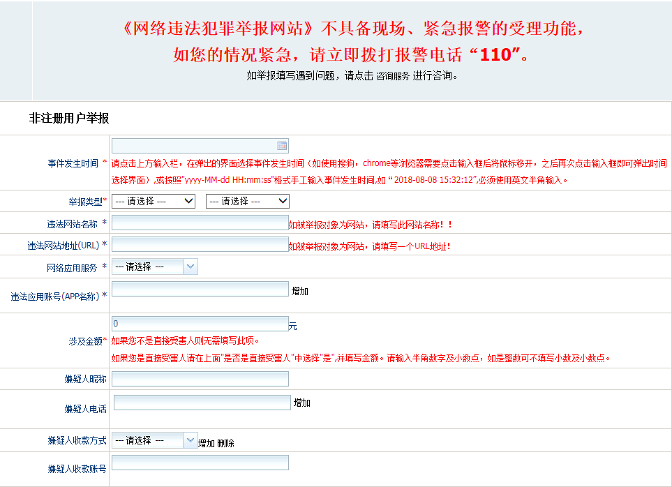 在哪才能找到网警？