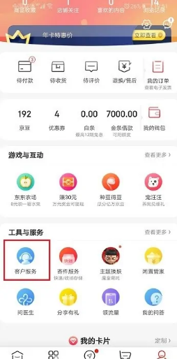 京东金条客服电话24小时人工服务热线