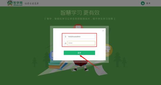 智学网怎么登入查分