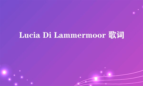 Lucia Di Lammermoor 歌词