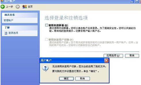 netware客户服务禁用欢迎屏幕,要怎么卸载?