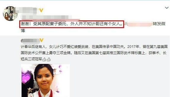 计春华老婆是谁