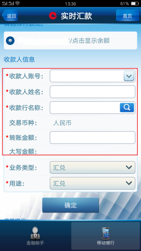 手机银行怎么转账