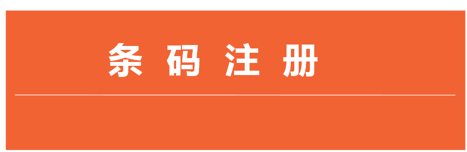 上海商品条形码申请办理流程？