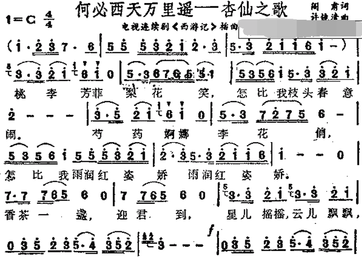 求86版<西游记>内的所有插曲